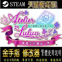 在飛比找蝦皮購物優惠-【PC】露露亞的鍊金工房 ～亞蘭德之鍊金術士 4  stea