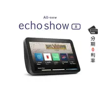 在飛比找蝦皮購物優惠-［秘密箱］Amazon Echo Show 8 螢幕智慧音箱