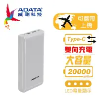 在飛比找博客來優惠-【ADATA 威剛】C20 Type-C雙向快充 行動電源2