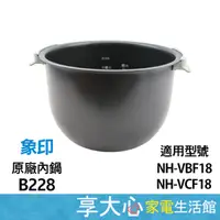 在飛比找露天拍賣優惠-【享大心 家電生活館】象印《B228》原廠內鍋 10人份 適