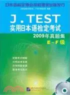 在飛比找三民網路書店優惠-J.TEST 2009年真題集(E-F級)(含1MP3)：實