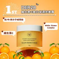 在飛比找蝦皮購物優惠-DER28 維生素C保濕完美霜 50g 維他命 保濕霜 保濕