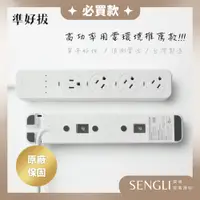 在飛比找蝦皮購物優惠-快速出貨✨【Elevon 準好拔 嗶嗶延長線】偵測電流 安全