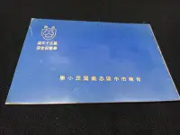 在飛比找Yahoo!奇摩拍賣優惠-1【台南市中區忠義國民小學第三十五屆畢業紀念冊】六十四年 校