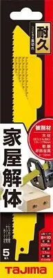 TAJIMA RECIPRO SAW BLADE FOR HOUSE DEMOLITION 5 PCS BI-METAL (225mm) RB-225D810