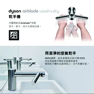 Dyson airblade 戴森乾手機龍頭(WD04/WD05/WD06) 乾手機/烘手機 5年保固