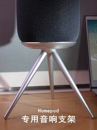 在飛比找Yahoo!奇摩拍賣優惠-Homepod音響支架適用蘋果音箱homepod mini支