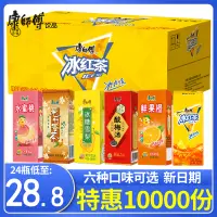 在飛比找淘寶網優惠-康師傅飲料250ml*24盒紙盒混合冰紅茶橙汁茉莉蜜茶酸梅湯