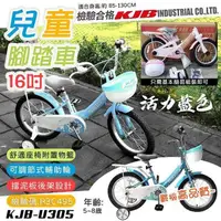 在飛比找PChome24h購物優惠-【KJB APACHE】16吋兒童輔助輪腳踏車-藍(U305