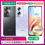 OPPO A79 5G (8G/256G CPH2557) 6.72吋煥彩大螢幕手機