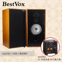 在飛比找PChome24h購物優惠-【BestVox本色】LS3/6 8吋 三音路 大書架喇叭+