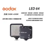 【EYE攝影】GODOX 神牛 LED 64 攝影燈 近照燈 持續燈 補光燈 婚攝 商攝 6500K