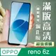 【OPPO RENO 6Z】 加硬加厚版 5D高清透明 保護貼 保護膜 黑框全覆蓋 鋼化玻璃膜