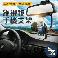 在飛比找樂天市場購物網優惠-台灣現貨 後視鏡支架 汽車手機架 夾式手機架 車用手機架 H