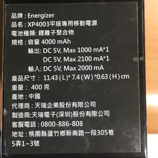 『Outlet國際』Energizer 平板專用移動電源 XP4003 容量4000mAh
