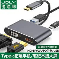 在飛比找ETMall東森購物網優惠-俊達利適用Type-c轉HDMI蘋果macbook電腦air