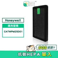 在飛比找蝦皮商城優惠-適用 Honeywell CATWPM25D01 車用空氣清