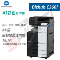 在飛比找蝦皮購物優惠-KONICA MINOLTA bizhub C360i A3