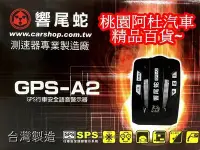 在飛比找Yahoo!奇摩拍賣優惠-響尾蛇 A2 GPS測速器 行車安全語音警示器 新品上市