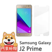 在飛比找momo購物網優惠-【阿柴好物】Samsung Galaxy J2 Prime(