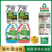 在飛比找PChome24h購物優惠-Frosch 德國小綠蛙 廚房重油污清潔劑/噴霧500ml(