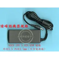 在飛比找蝦皮購物優惠-ASUS 19V 3.42A 65W 代用 MSI 微星 C