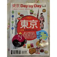 在飛比找蝦皮購物優惠-東京Day by Day 旅行程規劃書 日本 旅遊