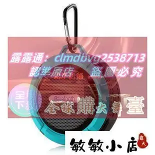 限時下殺速發敏敏小店 【藍芽喇叭】藍芽音響 c6防水音箱 戶外吸盤迷妳音響 手機車載低音炮小音箱