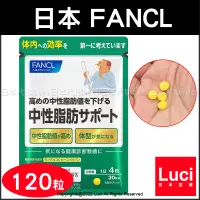 在飛比找蝦皮購物優惠-日本 FANCL 芳珂 中性脂肪 脂肪 輔助 日本 120粒