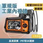 【BRANDY】管道攝影機 防水內窺鏡 20米蛇管 內視鏡 拍照錄影 LED燈 3-VB5200A(探頭內視鏡 抓漏 管道鏡)