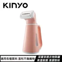 在飛比找有閑購物優惠-KINYO 手持小巧蒸氣掛燙機 HMH-8460 粉色