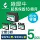 【綠犀牛】for HP NO.932XL＋NO.933XL高容量環保墨水匣-2黑3彩組 (8.8折)