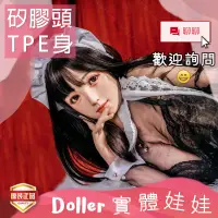 在飛比找蝦皮購物優惠-Doller 實體娃娃 | 蝶豆 155 F cup 矽膠頭