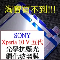 在飛比找蝦皮購物優惠-SONY-Xperia10-V xperia10五代 xpe