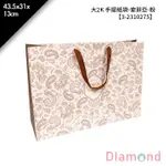 岱門包裝 大2K 手提紙袋-索菲亞-粉 20入/包 43.5X31X13CM【3-2310275】