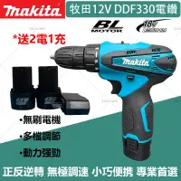 在飛比找蝦皮購物優惠-牧田12v 電鑽 Makita DDF330 電鑽 衝擊電鑽