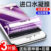 在飛比找ETMall東森購物網優惠-適用于蘋果6水凝膜全包邊抗藍光iphone6s手機膜防摔保護