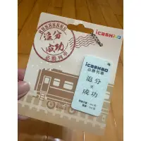 在飛比找蝦皮購物優惠-✨追分成功icash 2.0.可搭捷運.公車.購物