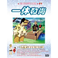 在飛比找蝦皮商城優惠-[日本卡通]一休和尚1~104話(共2盒DVD)