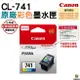 【浩昇科技】CANON CL-741 彩色 PG-740 黑色 原廠墨水匣 盒裝