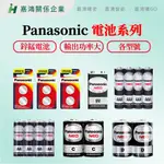 【嘉鴻推薦】PANASONIC電池系列 國際牌-碳鋅電池(收縮膜)  PANASONIC電池 國際牌電池 碳鋅電池