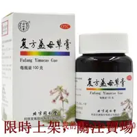 在飛比找蝦皮購物優惠-同仁堂 復方益母草膏 100g/盒