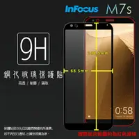 在飛比找樂天市場購物網優惠-鴻海 InFocus M7s IF9031 滿版 鋼化玻璃保