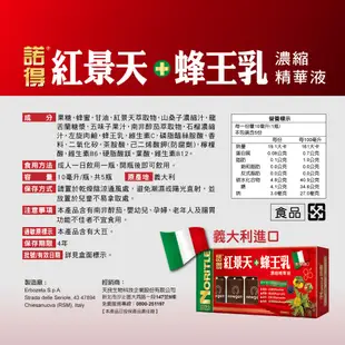 【NORITLE諾得】紅景天+蜂王乳濃縮精華液(10mlx5瓶)-1盒