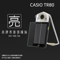 在飛比找iOPEN Mall優惠-亮面螢幕保護貼 卡西歐 CASIO EX-TR80 鏡頭+螢