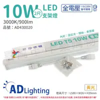 在飛比找momo購物網優惠-【ADATA 威剛】4支 LED 10W 3000K 黃光 