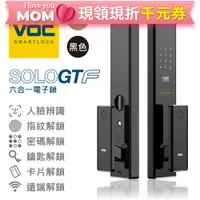 在飛比找PChome24h購物優惠-【瑞典 VOC】六合一智慧電子鎖 SOLO GT-F 人臉辨