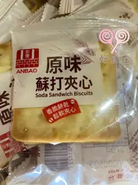 在飛比找Yahoo!奇摩拍賣優惠-好食在食品 安堡 原味蘇打夾心 量販包 3000g 量販價 