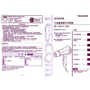 【附發票】公司貨 保固一年 日本 TESCOM TID960 負離子吹風機 大風量 吹風筒 TID960TW 960