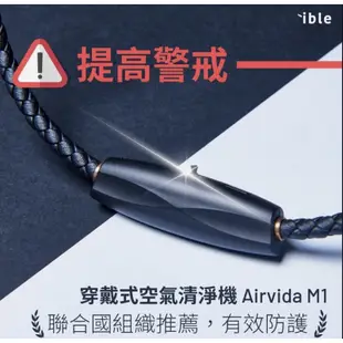 強強滾預購【IBLE】原廠現貨 AIRVIDA 穿戴式空氣清淨機 鈦項圈M1